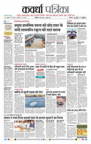 Kawardha Patrika