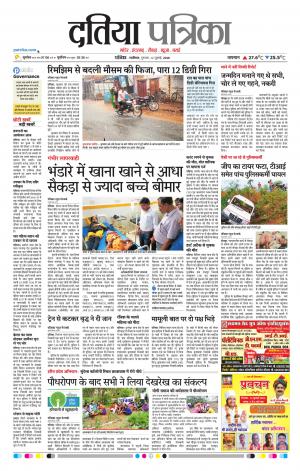 Datia Patrika