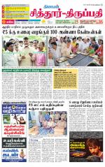 Chitoor-Vellore Supplement