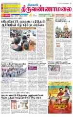 Tiruvannamalai-Vellore Supplement