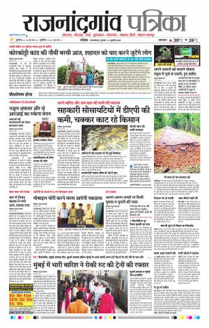 Rajnandgaon Patrika