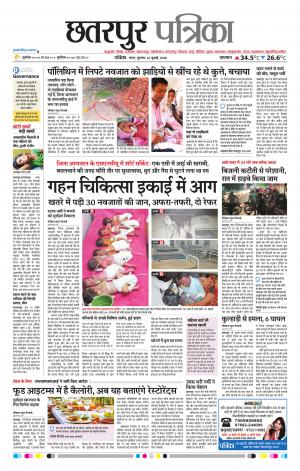 Chatarpur Patrika