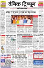Dainik Tribune (Karnal Edition)