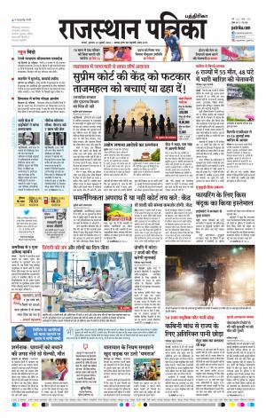 Rajasthan Patrika Coimbatore