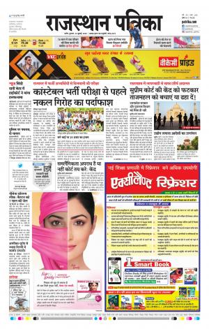 Rajasthan Patrika Nagaur