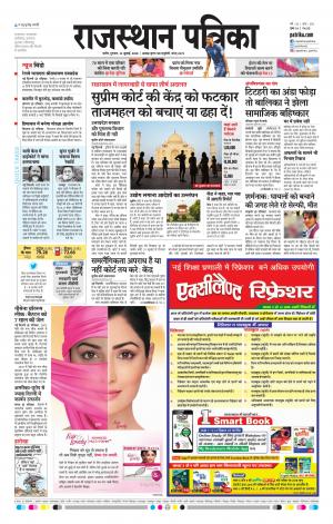 rajasthan patrika Nagaur