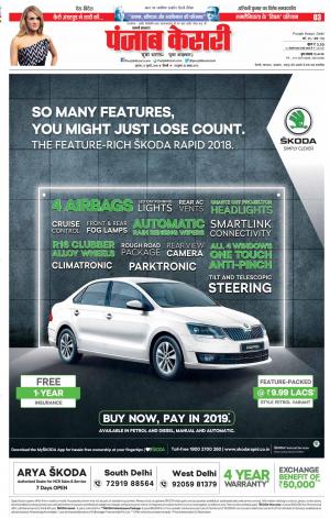 12-07-2018 | Punjab Kesari Shamli 