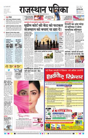Alwar Dak Rajasthan Patrika