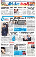 North East Main - Punjab Kesari