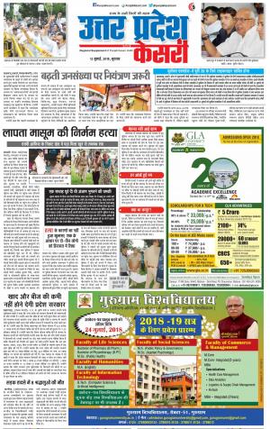 12-07-2018 | Punjab Kesari Meerut