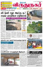 Virudhunagar-Madurai Supplement