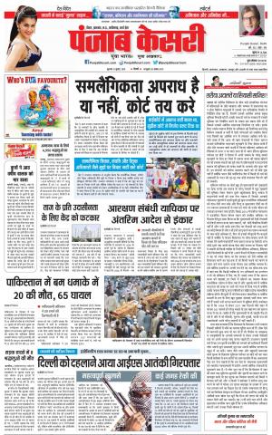 12-07-2018 | Punjab Kesari Madhya Pradesh Main