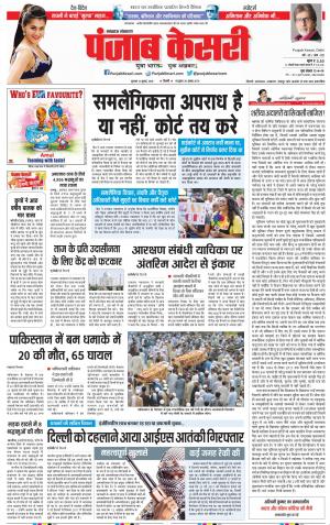 12-07-2018 | Punjab Kesari Lucknow