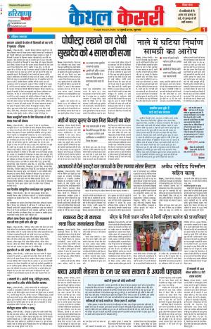 12-07-2018 | Punjab Kesari Kaithal