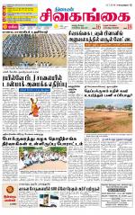 Sivagangai- Madurai Supplement