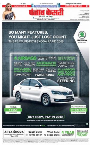 12-07-2018 | Punjab Kesari Karnal