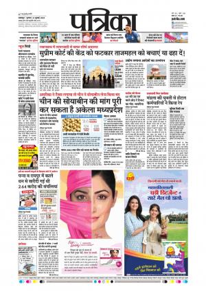 Balaghat Seoni Patrika