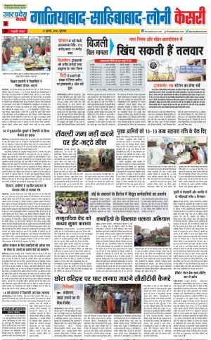 12-07-2018 | Punjab Kesari Ghaziabad