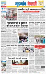 Gurugram - Punjab Kesari