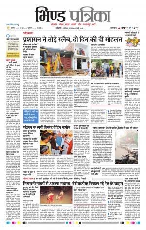 Bhind Patrika