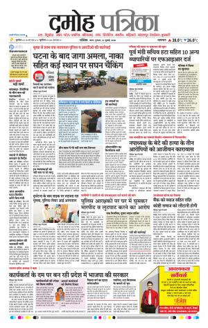 Damoh Patrika