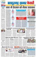 Bahadurgarh - Punjab Kesari