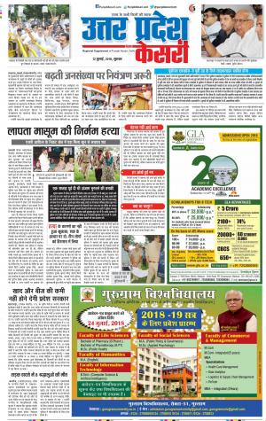 12-07-2018 | Punjab Kesari Agra 