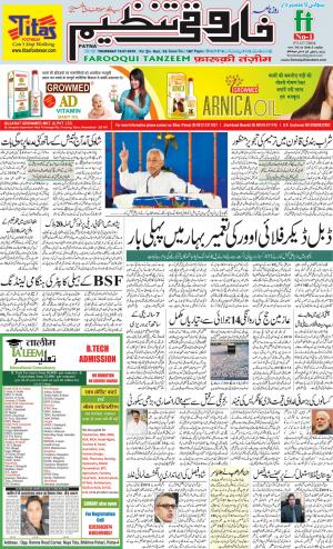 farooqui-tanzeem-patna-12.07.2018