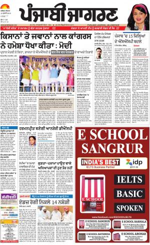 MOGA/FARIDKOT/MUKTSAR: Punjabi jagran News : 12th July 2018