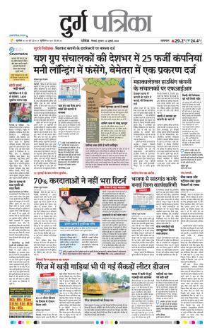Durg Patrika