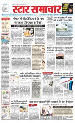 Star Samachar shahdol