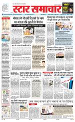 Star Samachar Satna