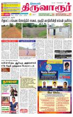 Thiruvarur-Trichy Supplement