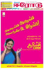 Erode-Coimbatore Supplement