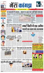 Divya Himachal Dharamsala+ Mera Kangra +Aastha