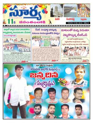 Thursday 12 July,2018