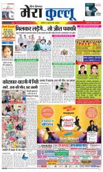 Divya Himachal Dharamsala+Mera Kullu +Aastha