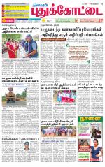 Pudukkottai-Trichy Supplement