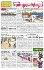 Perambalur-Trichy Supplement