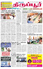 Tirupur-Coimbatore Supplement