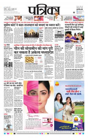 Gwalior Patrika