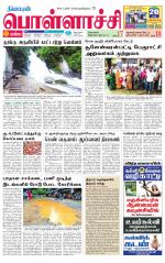 Pollachi-Coimbatore Supplement