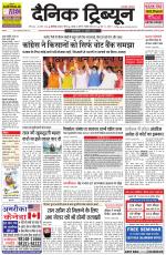 Dainik Tribune (Chandigarh)