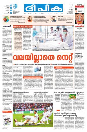 deepika 12 july 2018