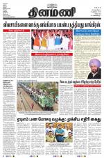 Dinamani - Villupuram