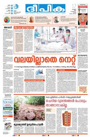 deepika 12 july 2018