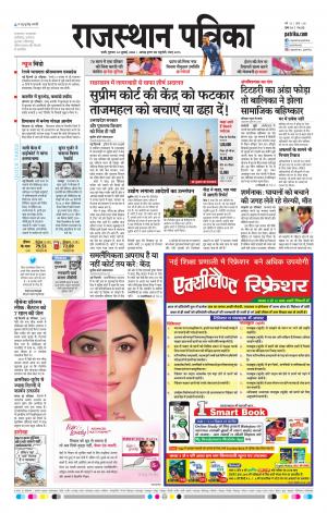 Rajasthan Patrika Sirohi