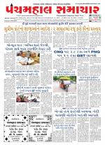 Panchmahal Samachar