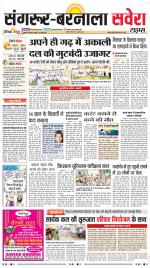 Sangrur / Barnala Savera