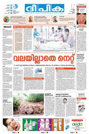 deepika 12 july 2018